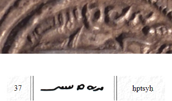 Khusro-II-Drachm---Year-Mark?